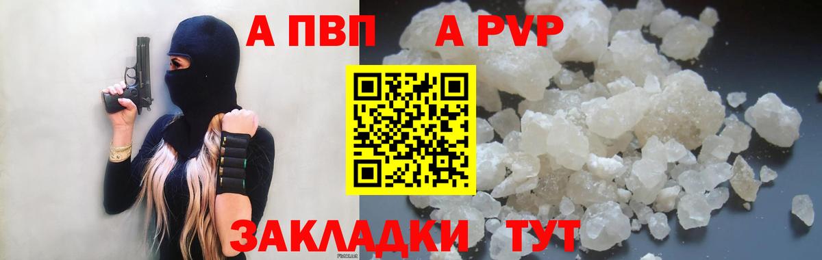 Черкесск  A-PVP  Alpha PVP Соль  Вход с VPN  А ПВП крисы CK 