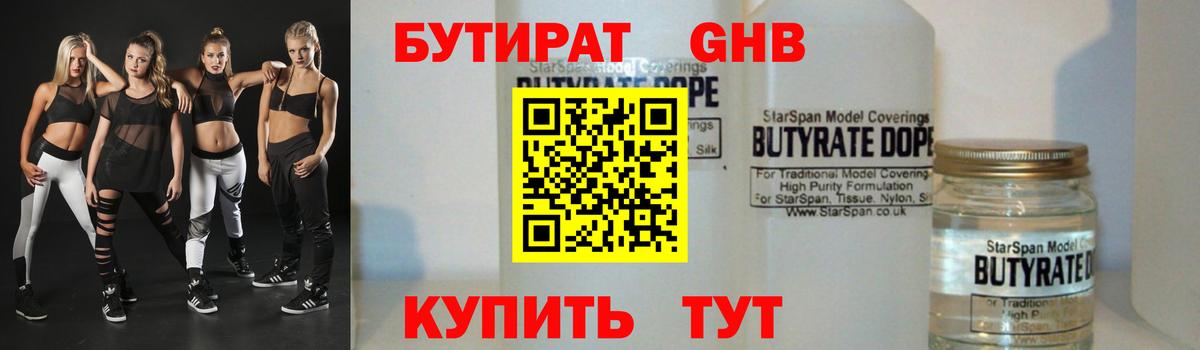 БУТИРАТ оксана Черкесск