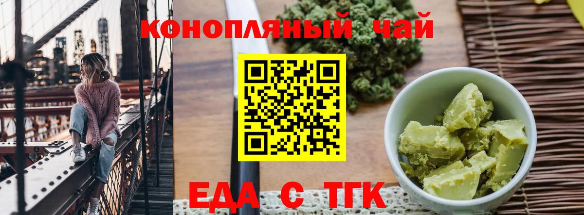 Еда ТГК марихуана  Вход с VPN  Черкесск 