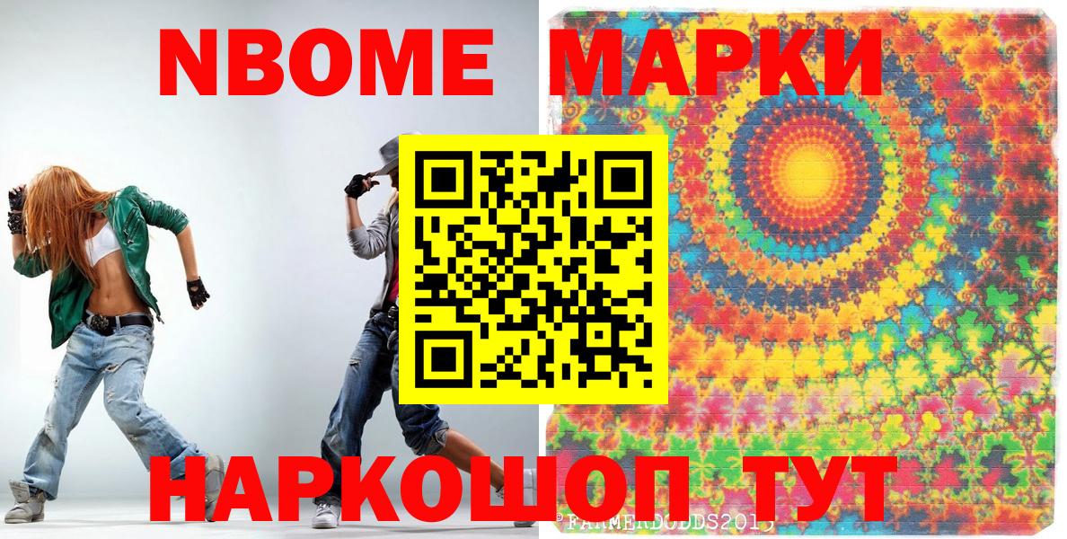 Марки NBOMe 1,5мг  Вход с VPN  Черкесск 